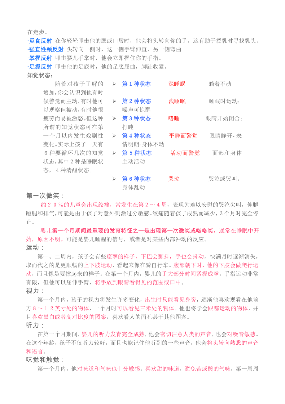 宝宝成长记录[管理资料].doc_第3页