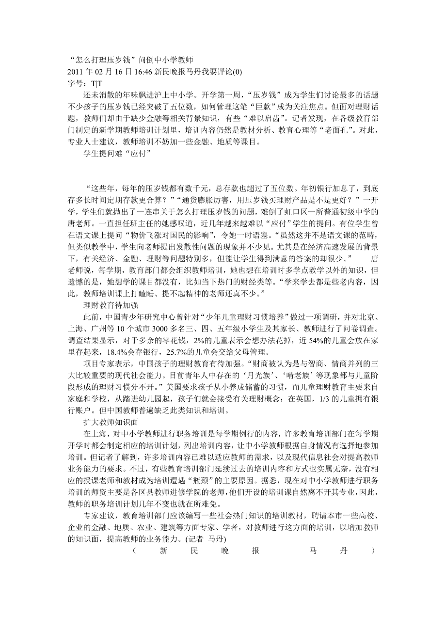 怎么打理压岁钱.doc_第1页