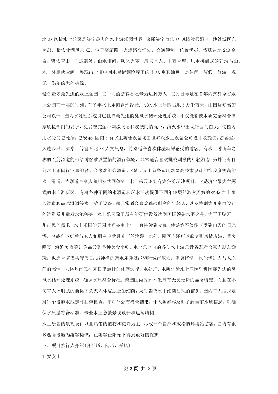 年度假酒店招商策划书.docx_第2页