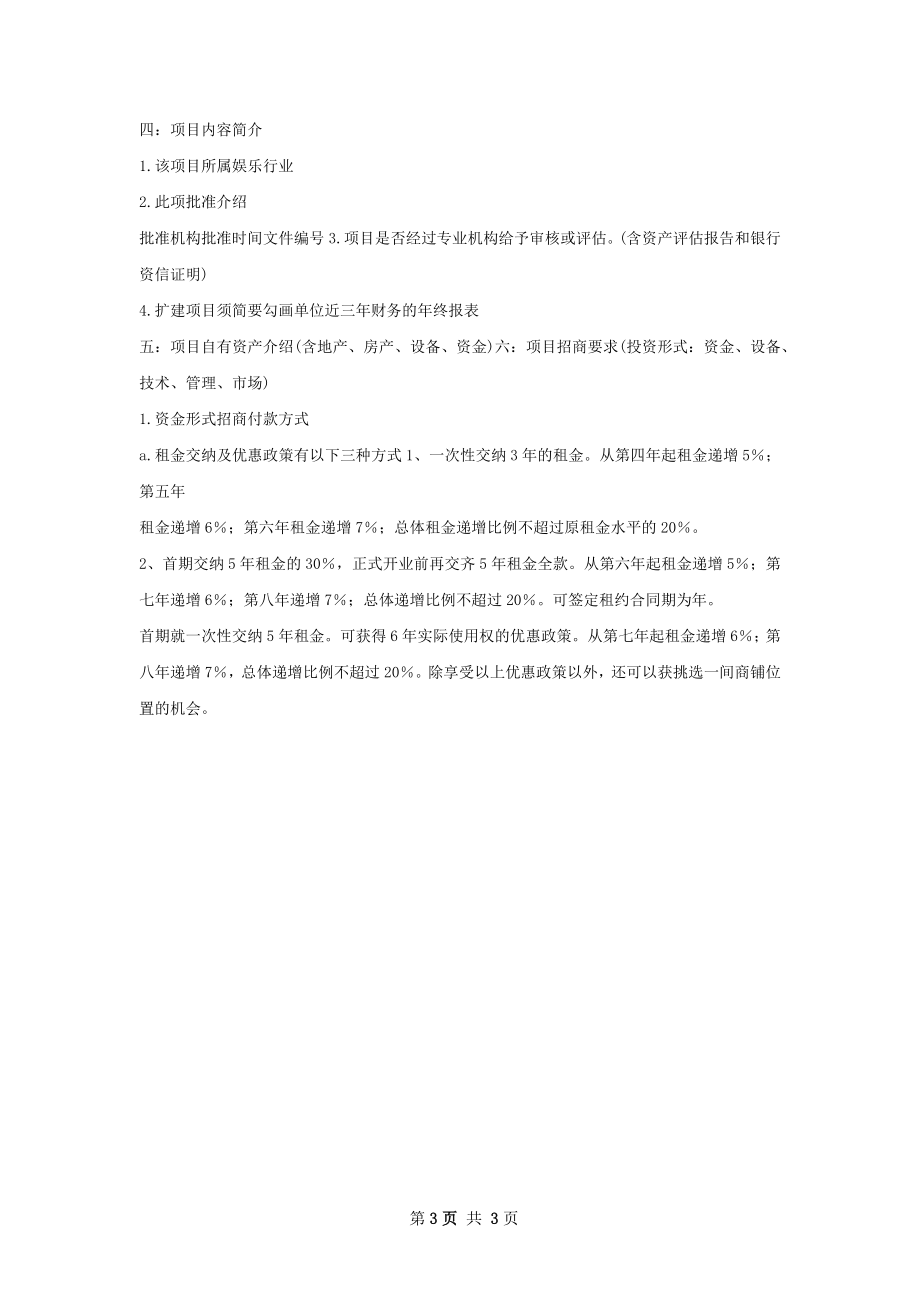 年度假酒店招商策划书.docx_第3页