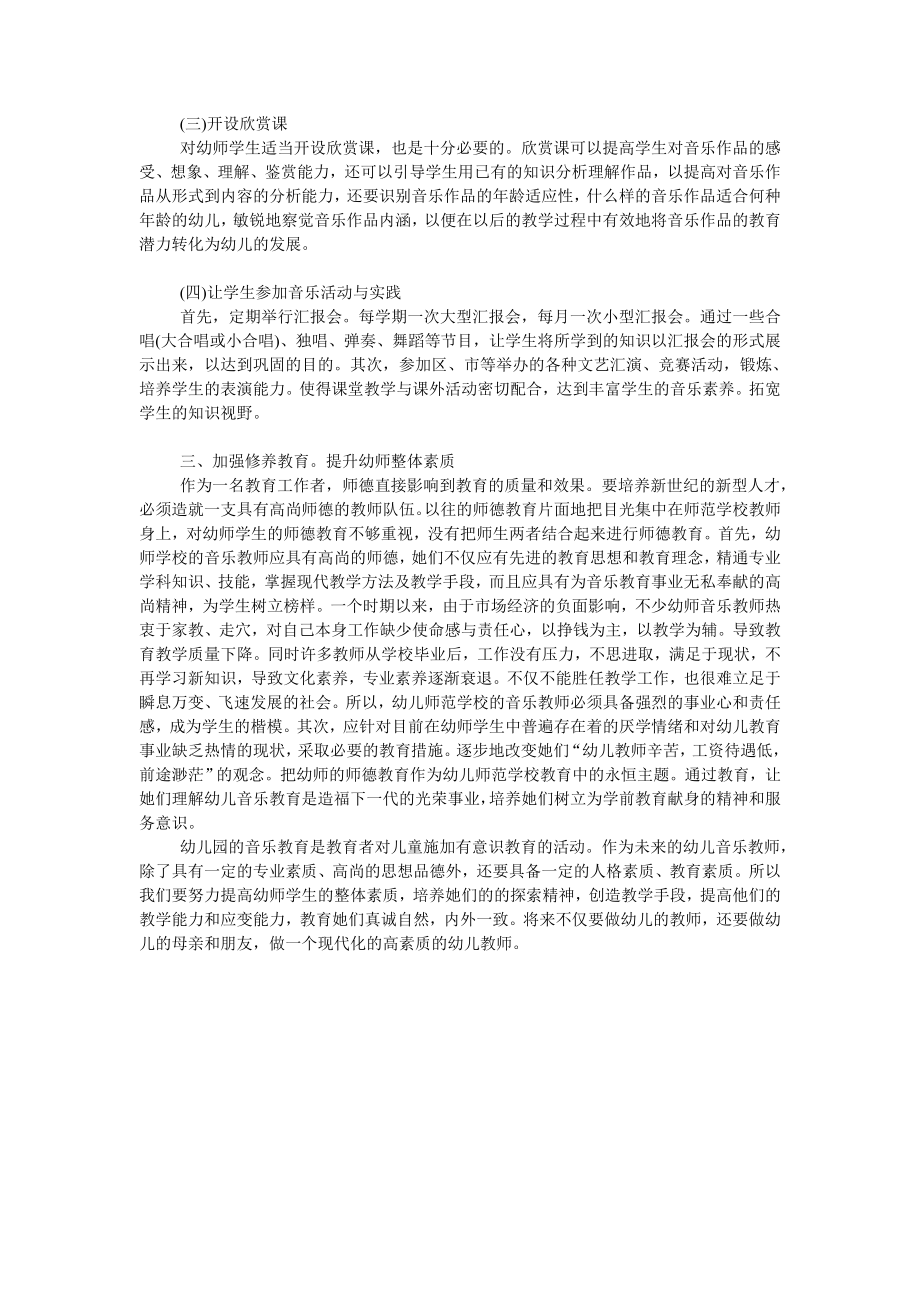 幼师音乐教育探讨.doc_第2页