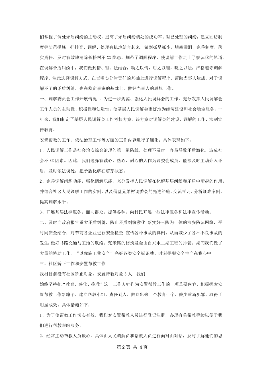 调解工作总结甄选如何写.docx_第2页