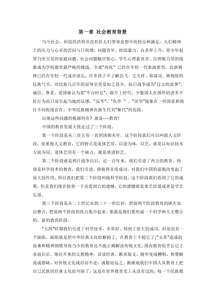 国学幼儿园开办企划书.doc_第3页