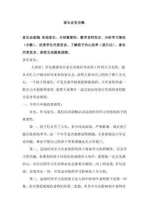 小学六级家长会班主任发言稿 (10).doc