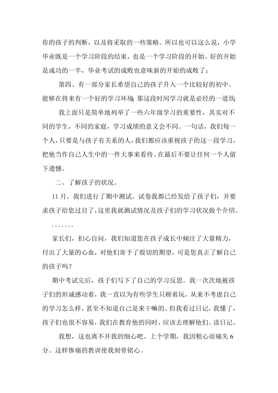 小学六级家长会班主任发言稿 (10).doc_第2页