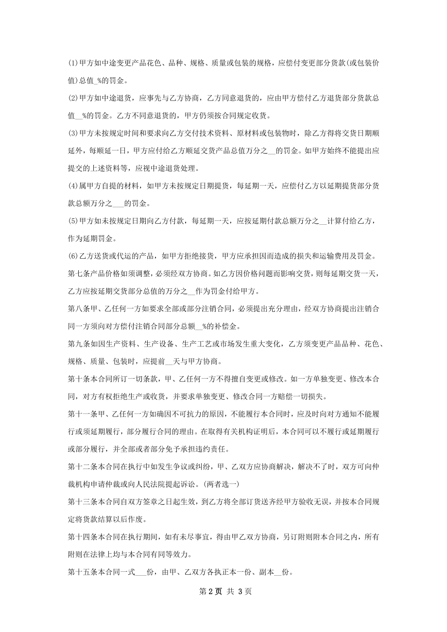 新版购销合同书一.docx_第2页