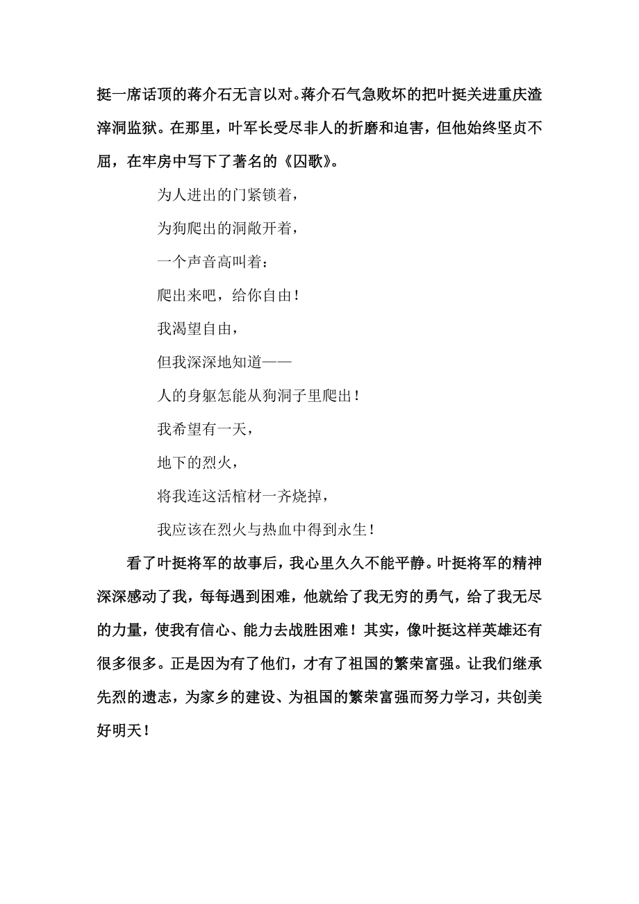 叶挺将军的故事.doc_第2页