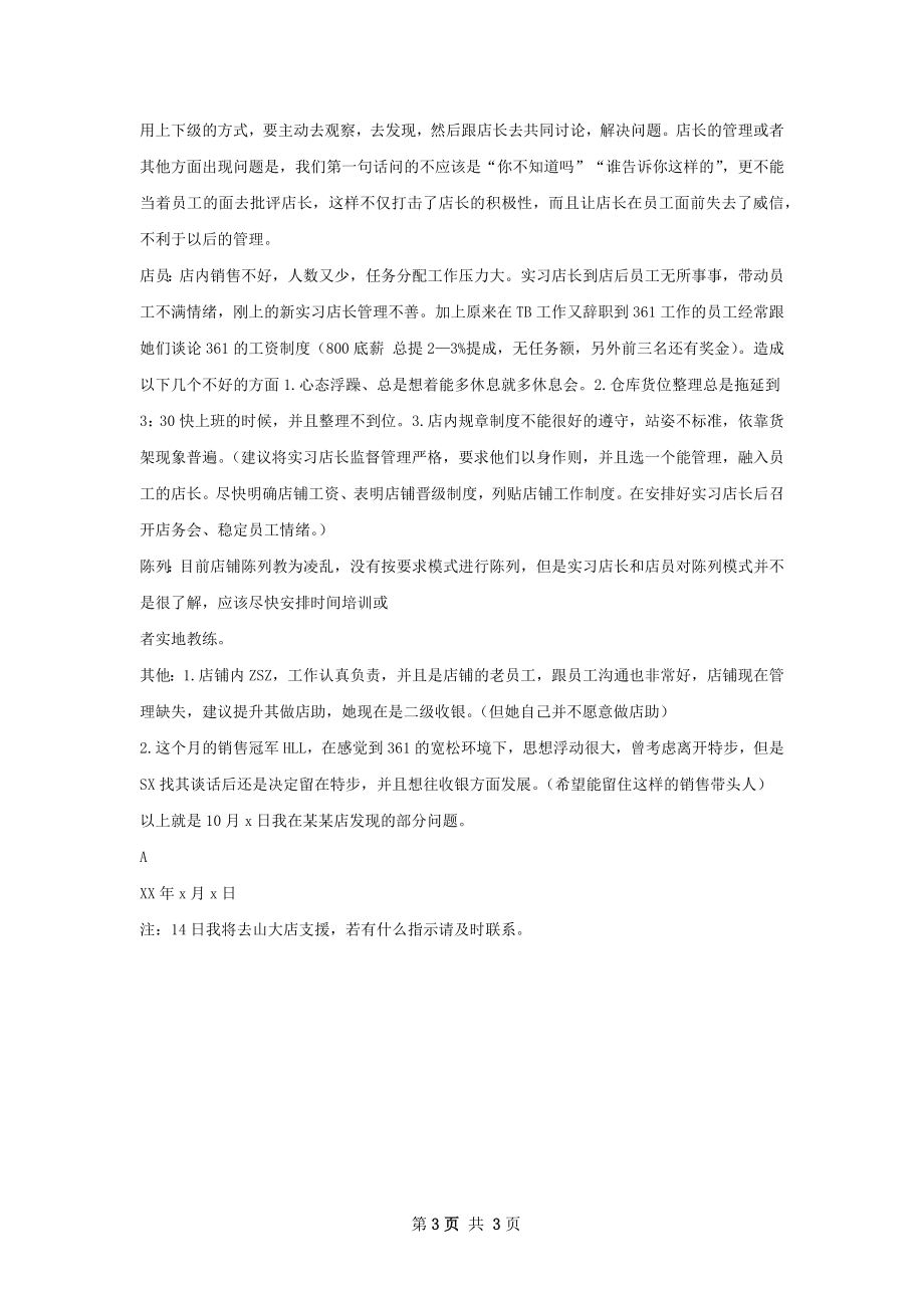 店铺作弊手法总结.docx_第3页