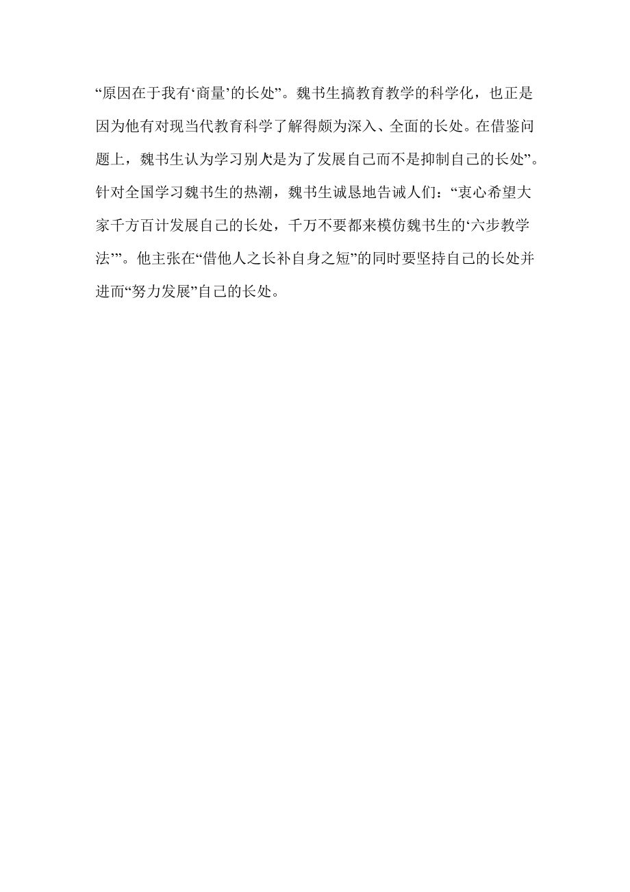 学习魏书生六步教学法心得体会.doc_第2页