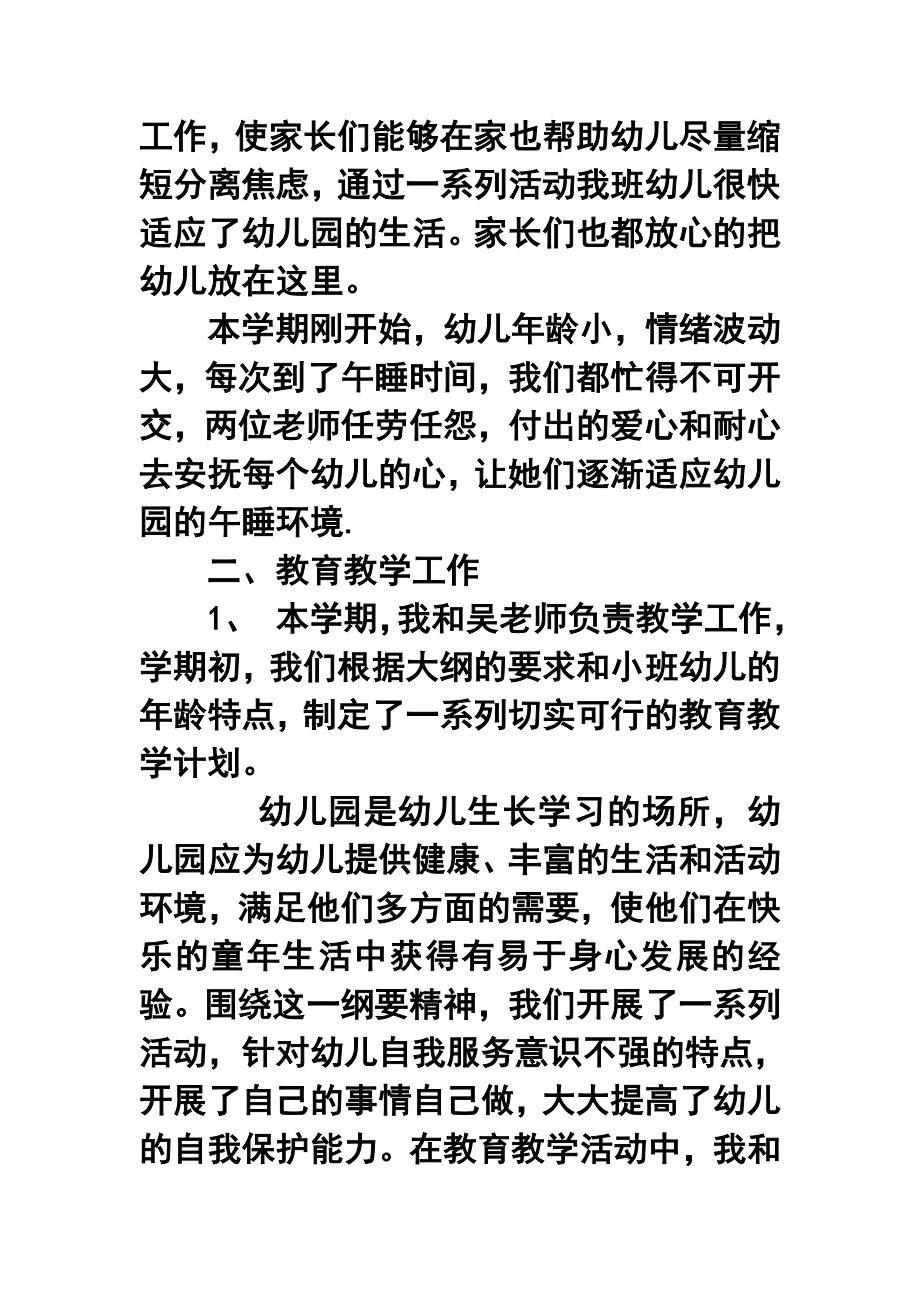 学第一学期幼儿园小班教师个人工作总结8.doc_第2页