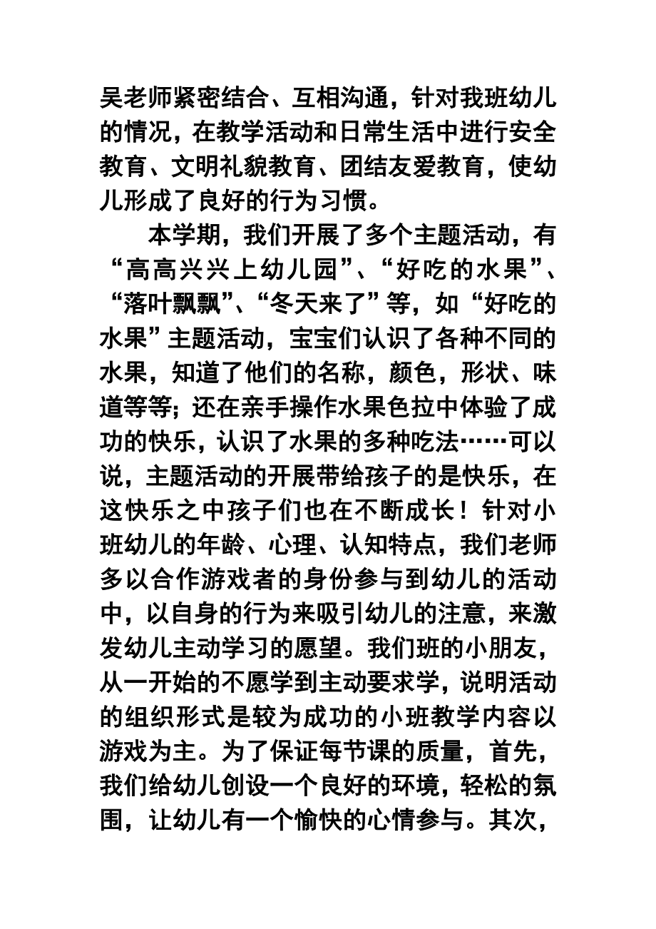 学第一学期幼儿园小班教师个人工作总结8.doc_第3页