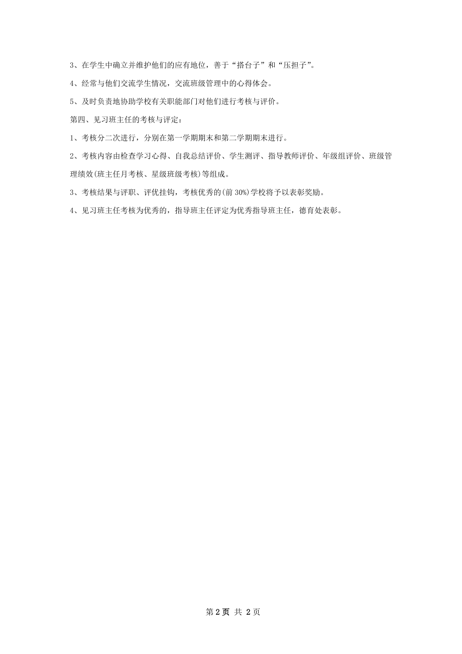 班主任培训工作计划.docx_第2页