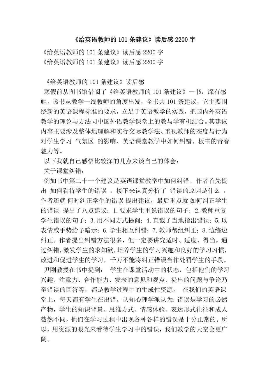 给英语教师的101条建议读后感2200字.doc_第1页