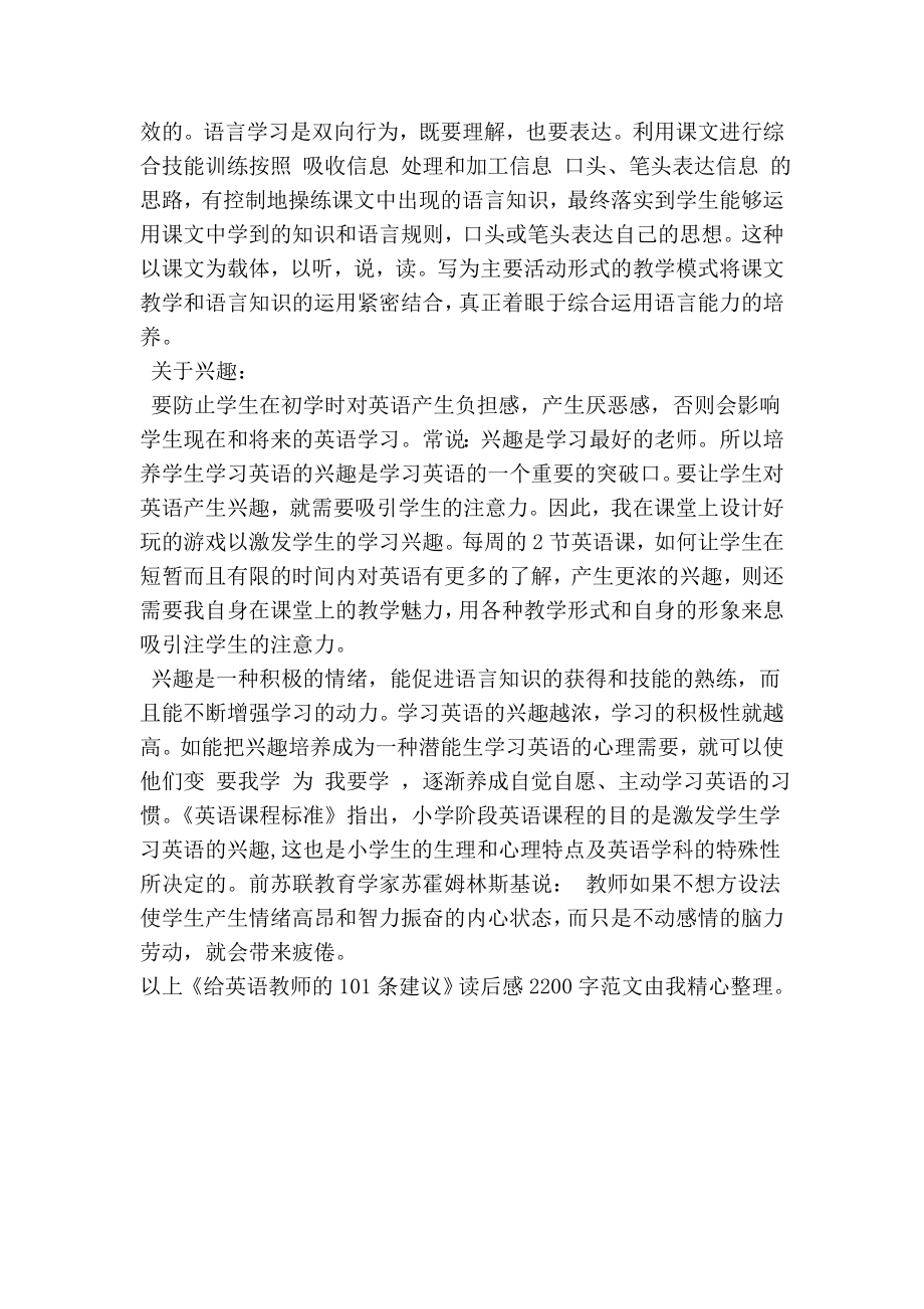 给英语教师的101条建议读后感2200字.doc_第3页