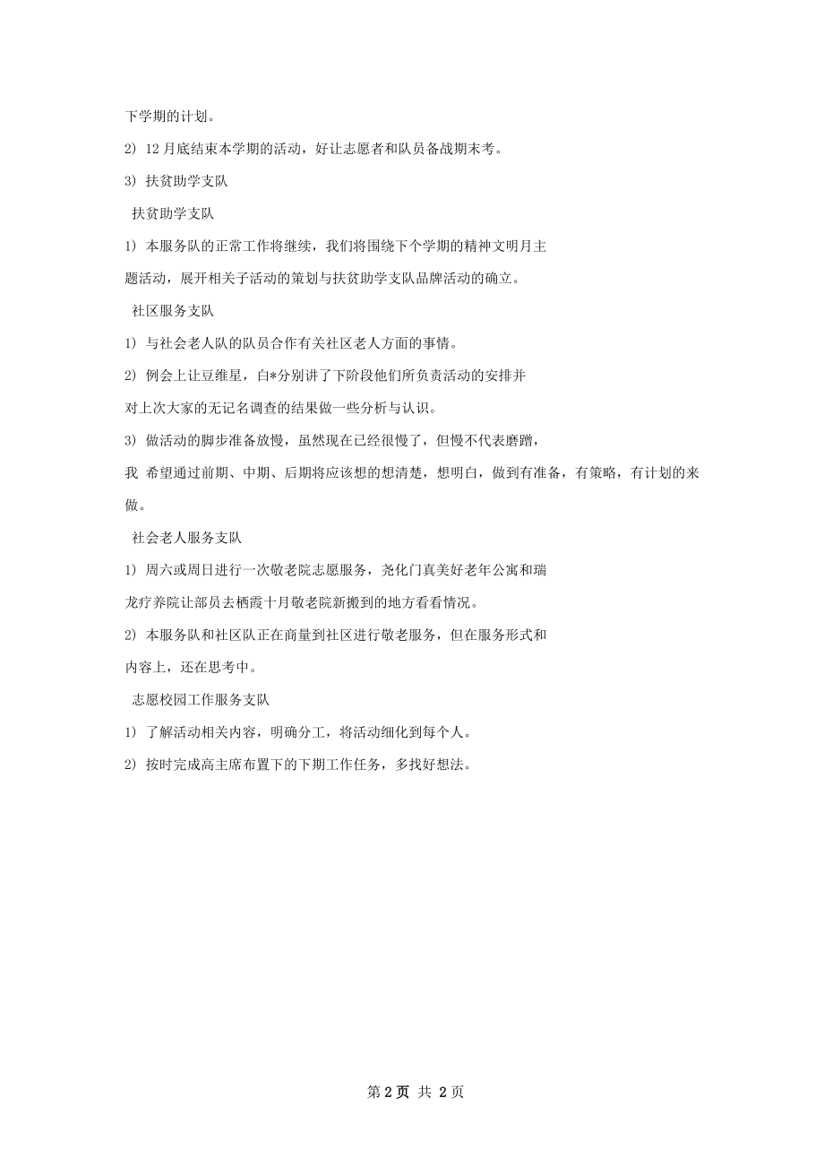 热控车间第周总结及第周周计划.docx_第2页