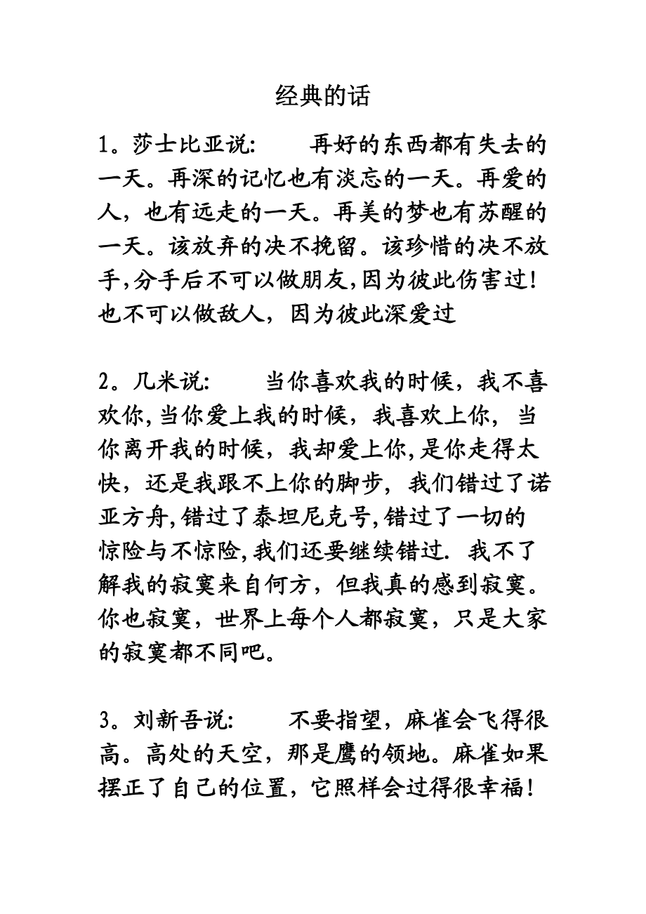 经典的话.doc_第1页