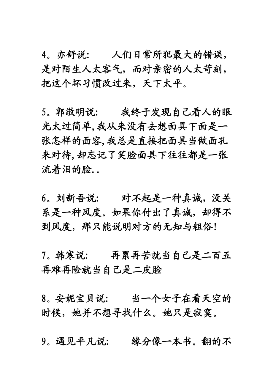 经典的话.doc_第2页