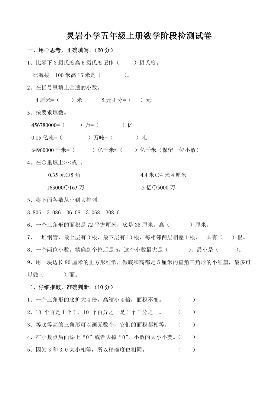 苏教版国标本五级上册第一二三单元数学测试试卷1.doc_第1页