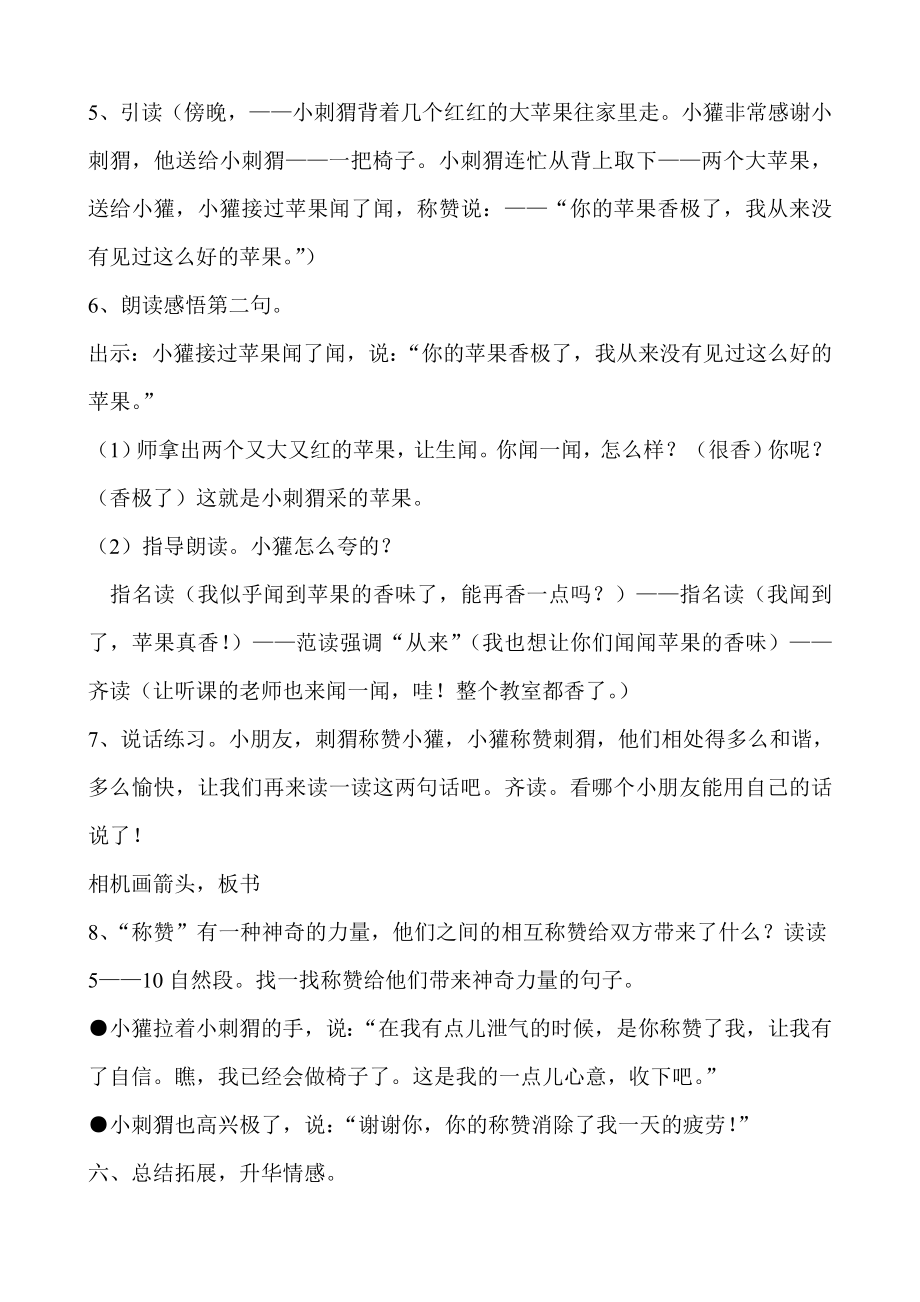 人教版小学语文《称赞》教学设计　.doc_第3页