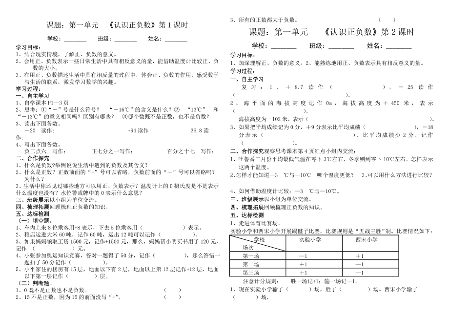 青岛版小学数学五级下册课堂同步练习试题　全册.doc_第1页