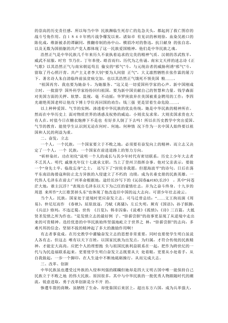 弘扬传统美德提高民族素质.doc_第2页