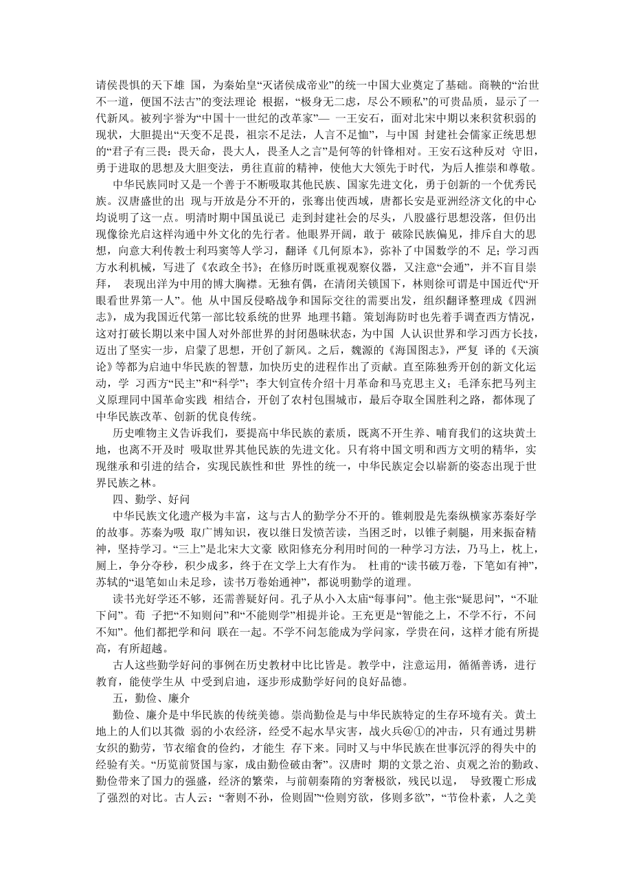 弘扬传统美德提高民族素质.doc_第3页