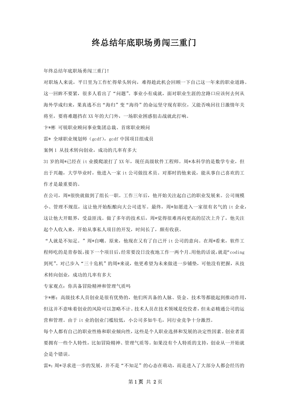 终总结年底职场勇闯三重门.docx_第1页