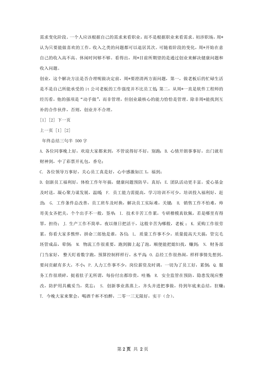 终总结年底职场勇闯三重门.docx_第2页