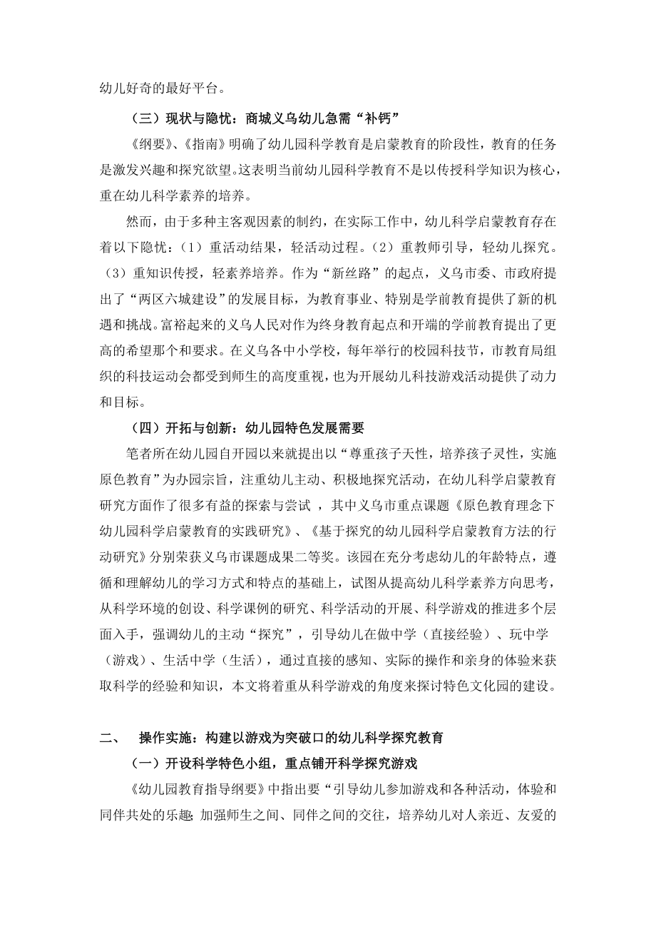 幼教论文：以科学小游戏为视角推进特色文化园建设.docx_第2页