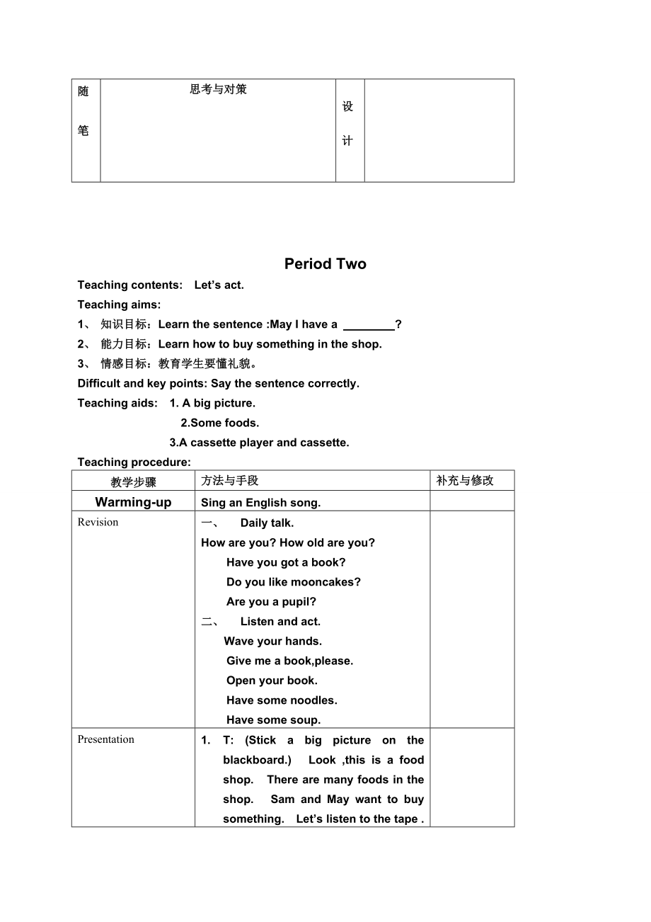 （沪教牛津版）二级英语教案 2A UNIT2 A SNACK BAR教案.doc_第3页