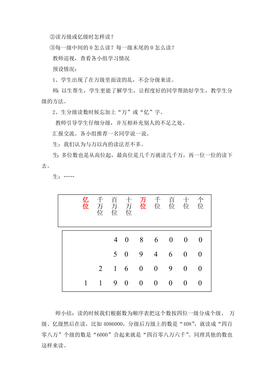 青岛版小学数学四级上册第一单元《万以上数的读法》教案.doc_第2页