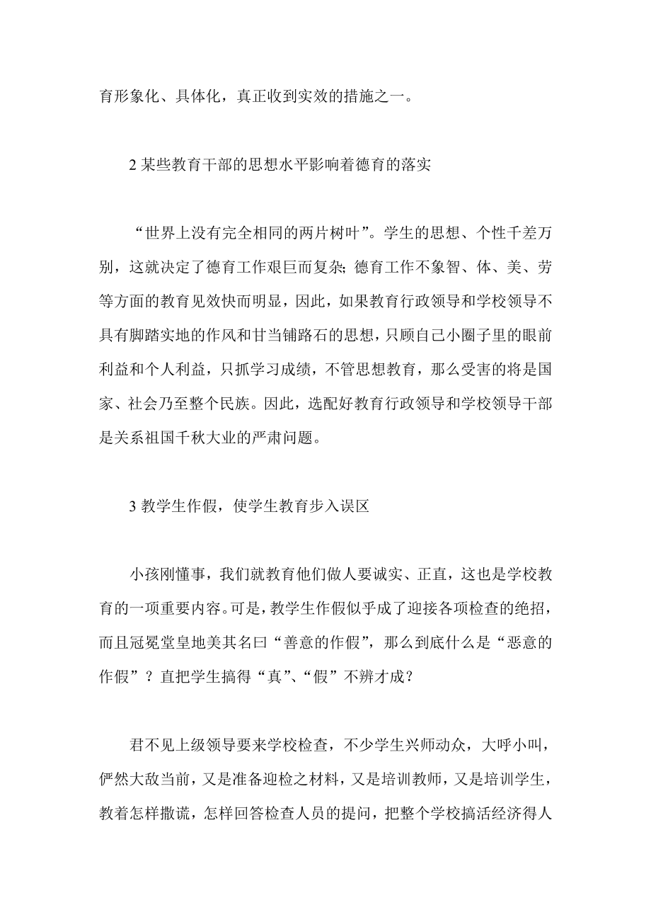 德育教育论文 影响中小学德育实效的原因.doc_第2页