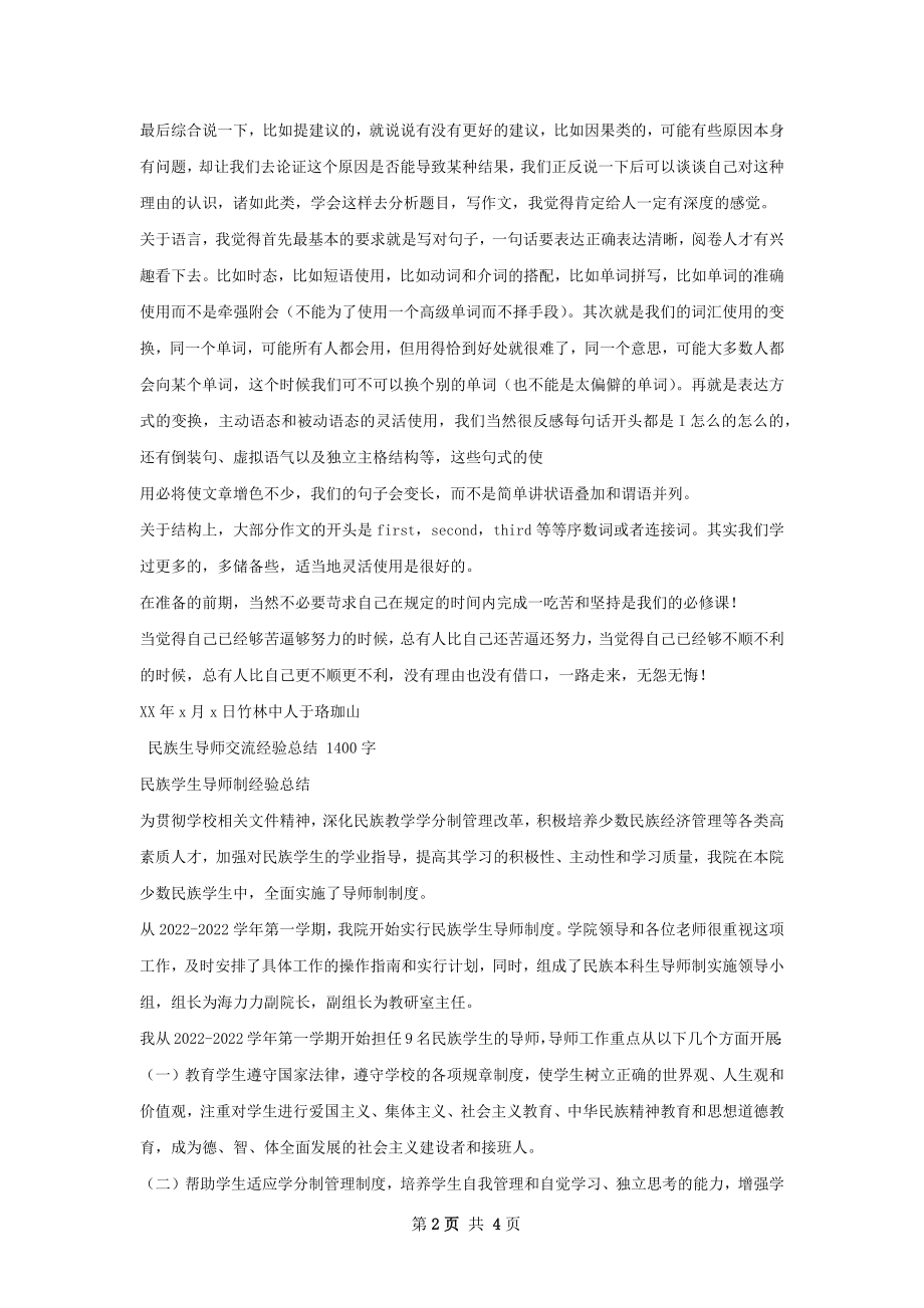 近期的一些交流经验总结.docx_第2页