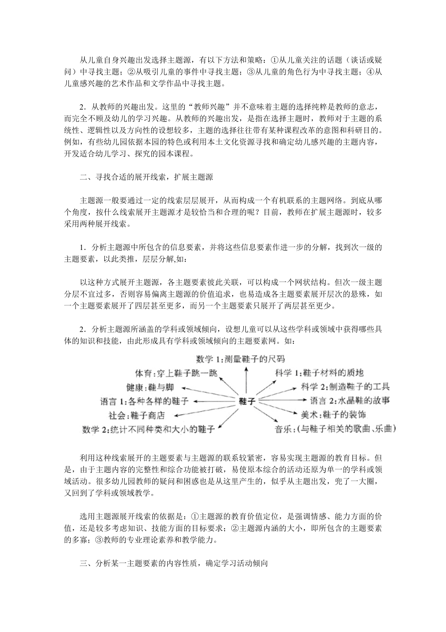 幼儿园主题式课程设计策略.doc_第2页