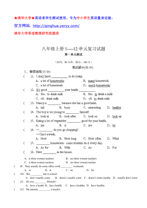 新目标八级上册112单元测试试题【经典推荐】.doc