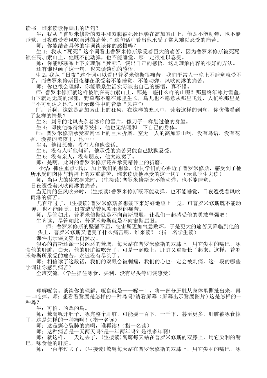 人教版小学语文《普罗米修斯》教学设计.doc_第2页