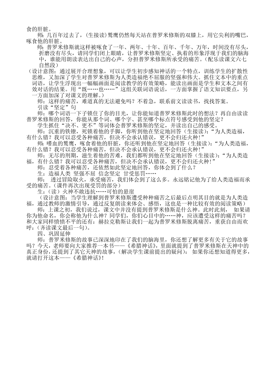 人教版小学语文《普罗米修斯》教学设计.doc_第3页