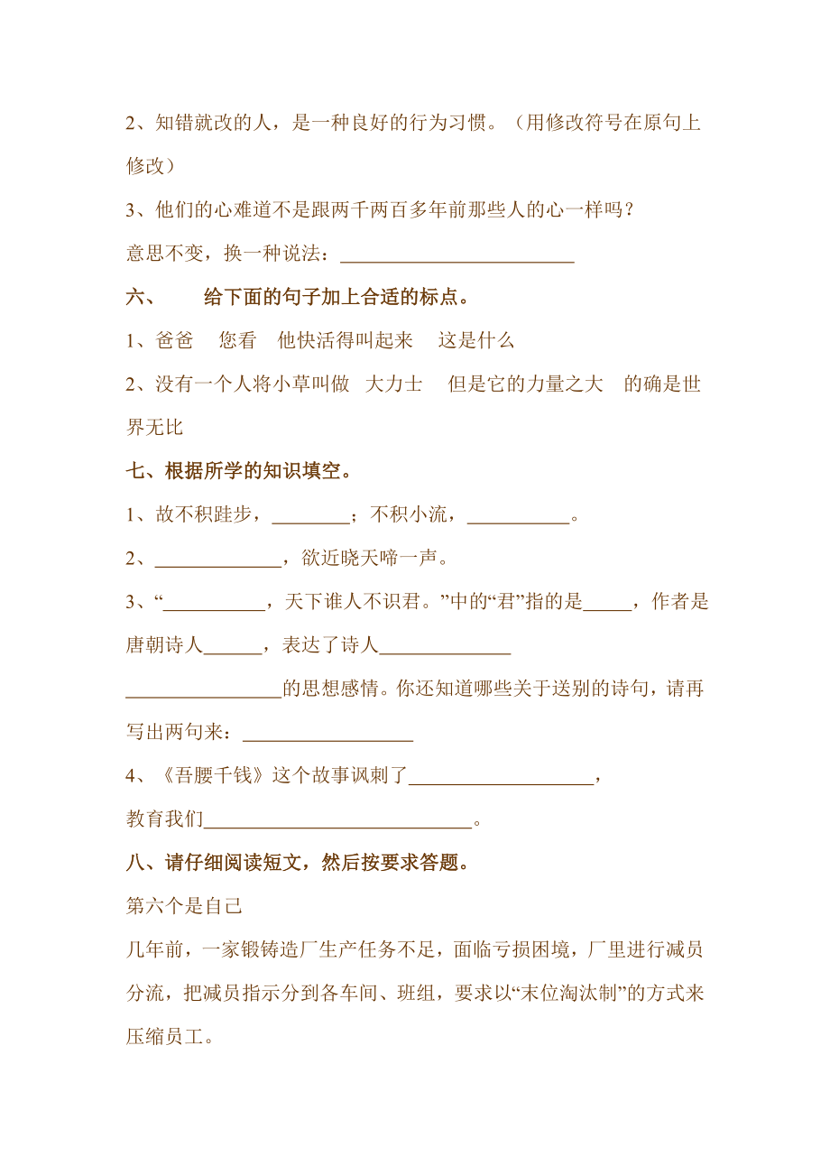 最新北师大版小学六级语文下册期中试题.doc_第2页