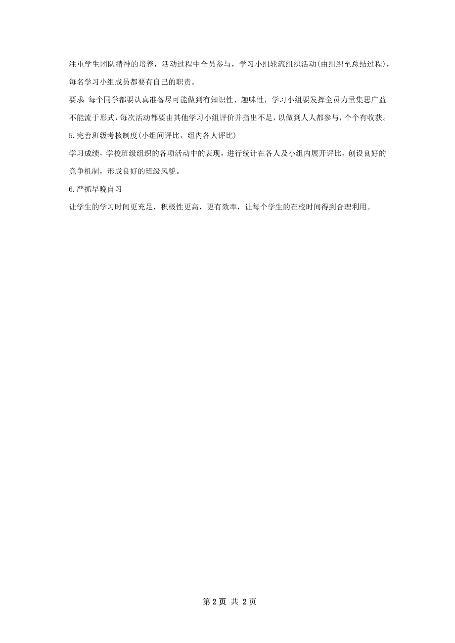 班主任下半年工作计划范文字.docx_第2页