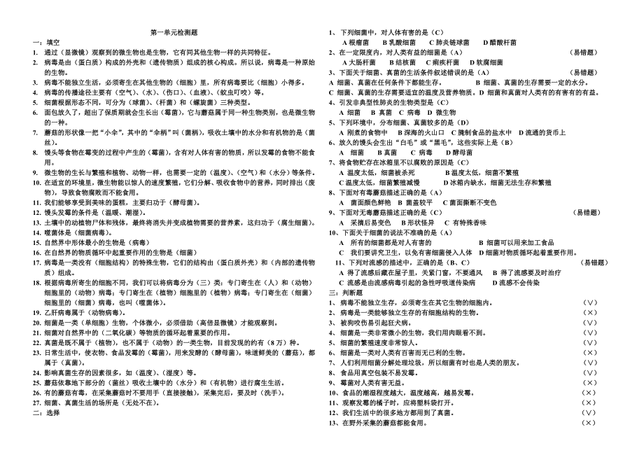 青岛版小学六级科学上册单元检测试题及答案　全册.doc_第1页