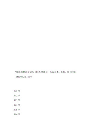 品格决定成功.doc