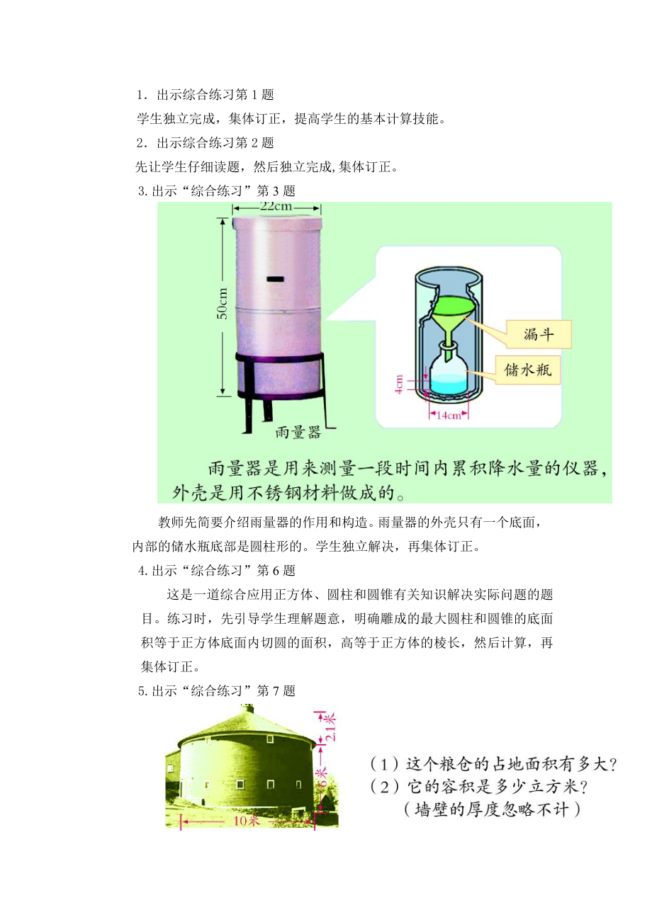 青岛版小学数学六级下册《回顾整理》精品案例.doc_第3页