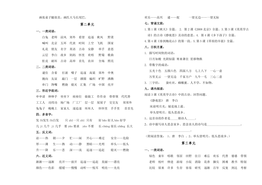 苏教版二级语文上册课本知识总结.doc_第2页