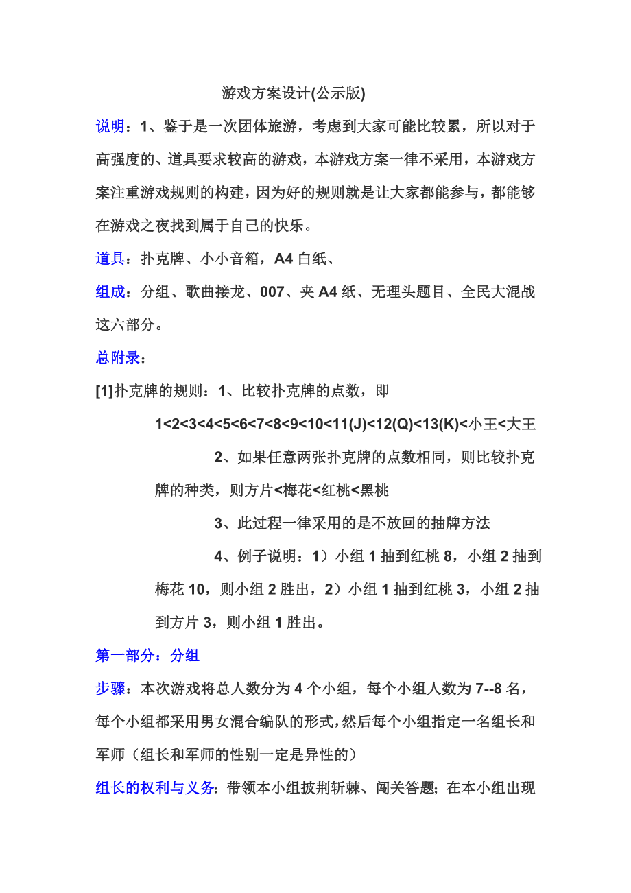 游戏方案设计.doc_第1页