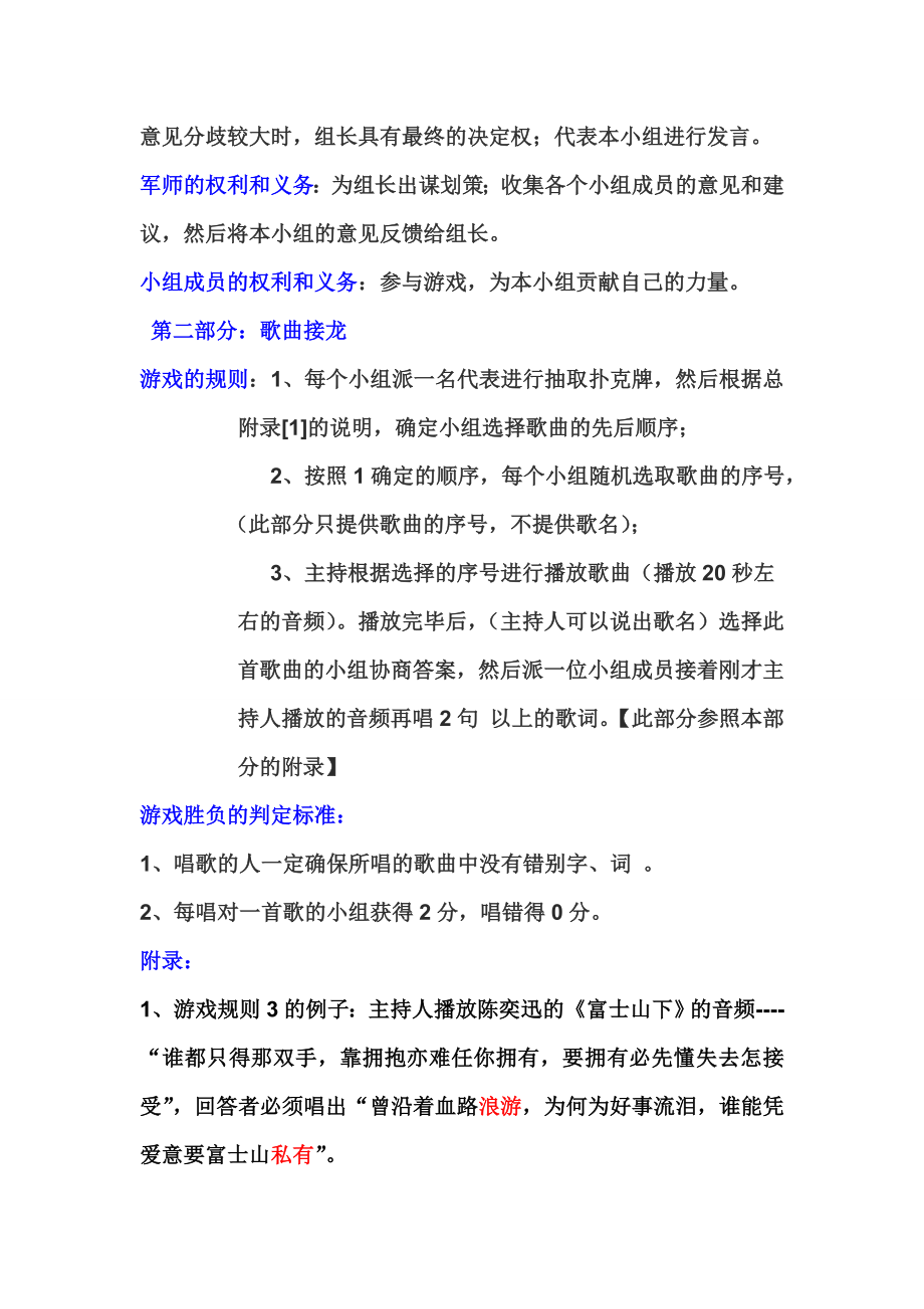 游戏方案设计.doc_第2页