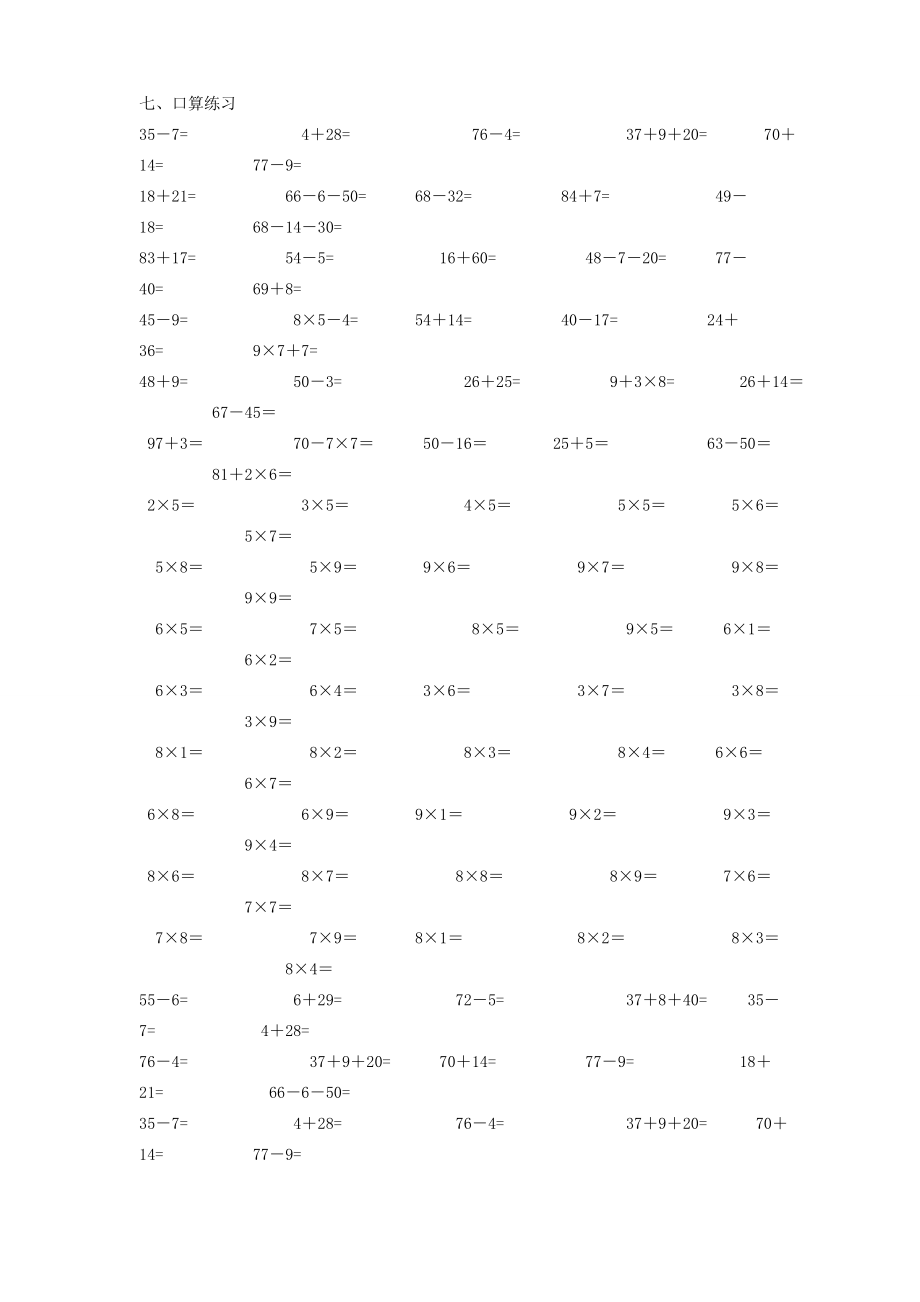 二级表内乘法练习题.doc_第2页