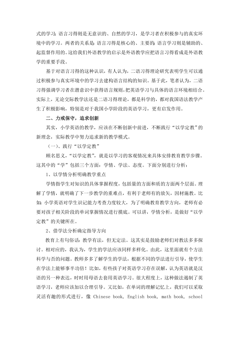 减负高效、以学定教(小学英语课堂教学改革刍议).doc_第3页