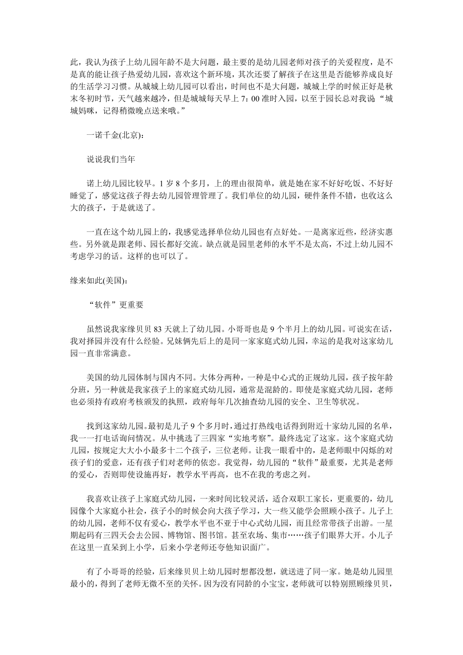 资深妈妈教你选理想幼儿园.doc_第2页