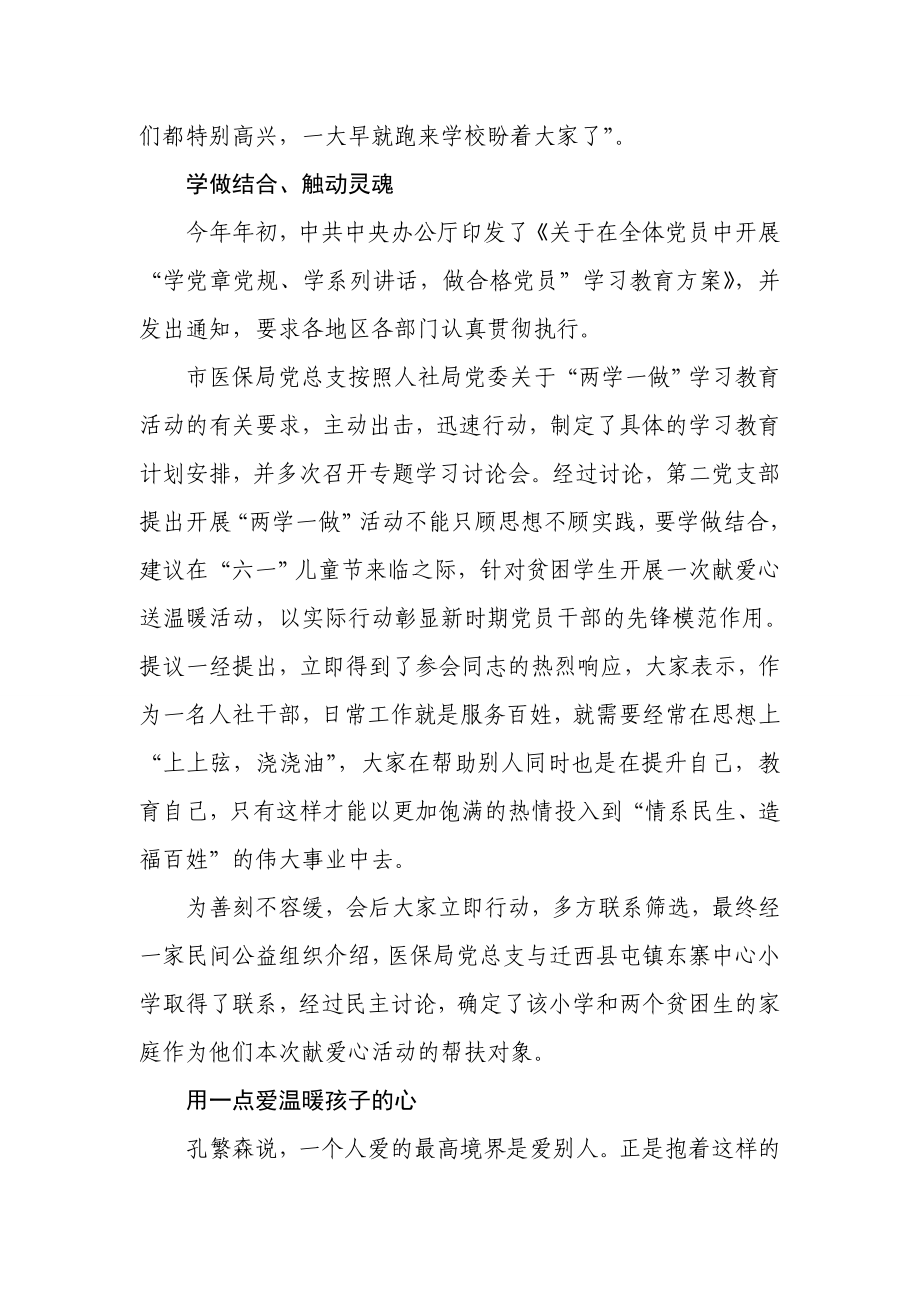 医保局践行“两学一做”捐助贫困儿童总结.doc_第2页