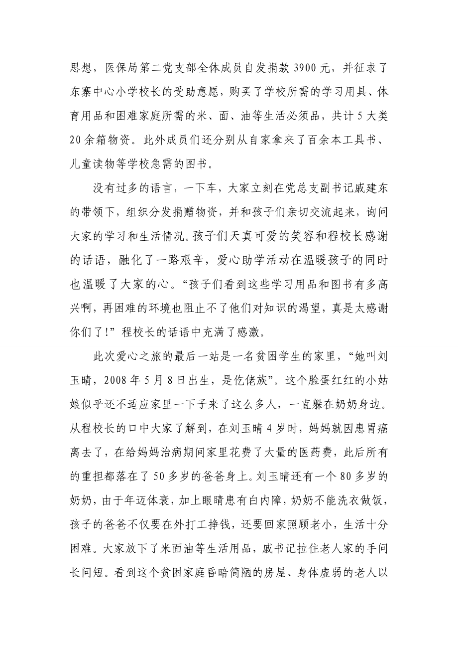 医保局践行“两学一做”捐助贫困儿童总结.doc_第3页